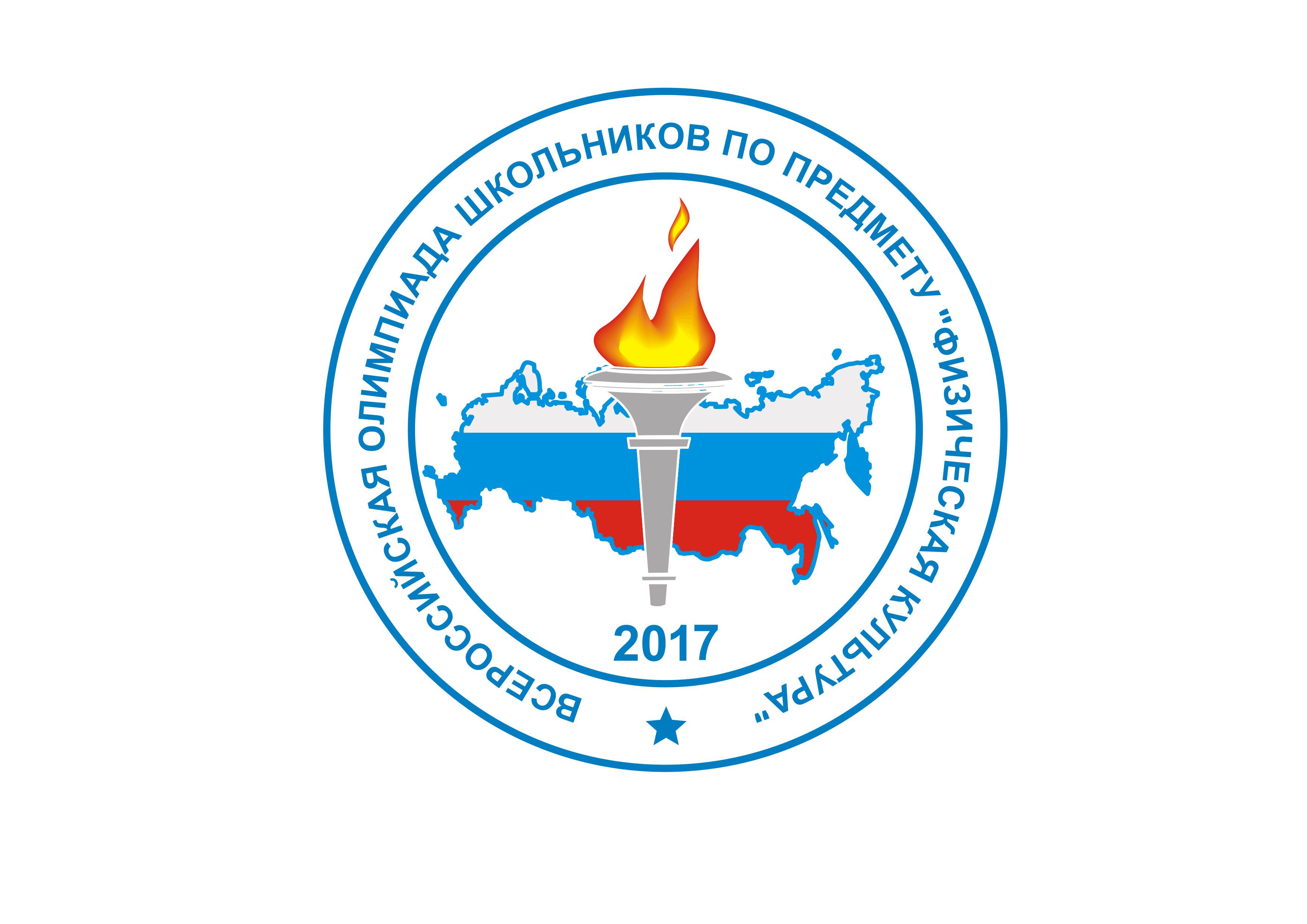 Всероссийская олимпиада школьников логотип