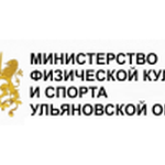  изображение для новости Коллегия Министерства физической культуры и спорта Ульяновской области