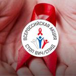  изображение для новости Минобрнауки России проводит акцию "Стоп ВИЧ/СПИД" 