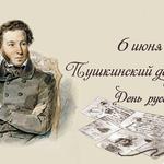  изображение для новости Пушкин объединяет