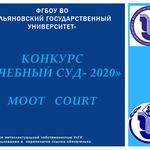  изображение для новости Приглашаем принять участие в конкурсе "Учебный суд-2020"