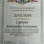  изображение для новости Исследовательская работа студентки колледжа «СОКОЛ» отмечена дипломом Избирательной комиссии Ульяновской области