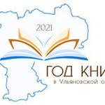  изображение для новости Студенты колледжа «СОКОЛ» стали участниками «круглого стола» в рамках Года книги в Ульяновской области