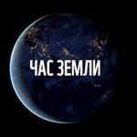  изображение для новости USU joins the Earth Hour campaign. Become a participant in a large-scale event!