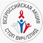  изображение для новости Всероссийская акция «Стоп ВИЧ/СПИД»