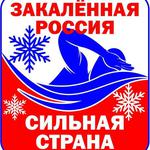  изображение для новости Университетские моржи поддержат акцию «Закаленная Россия – сильная страна» и проведут мастер-классы для новичков