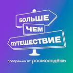  изображение для новости Студенты УлГУ могут отправиться в Казань, благодаря программе «Больше, чем путешествие»