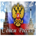  изображение для новости Поздравляем с днём России!!!