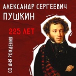  изображение для новости Пушкинский о Пушкине