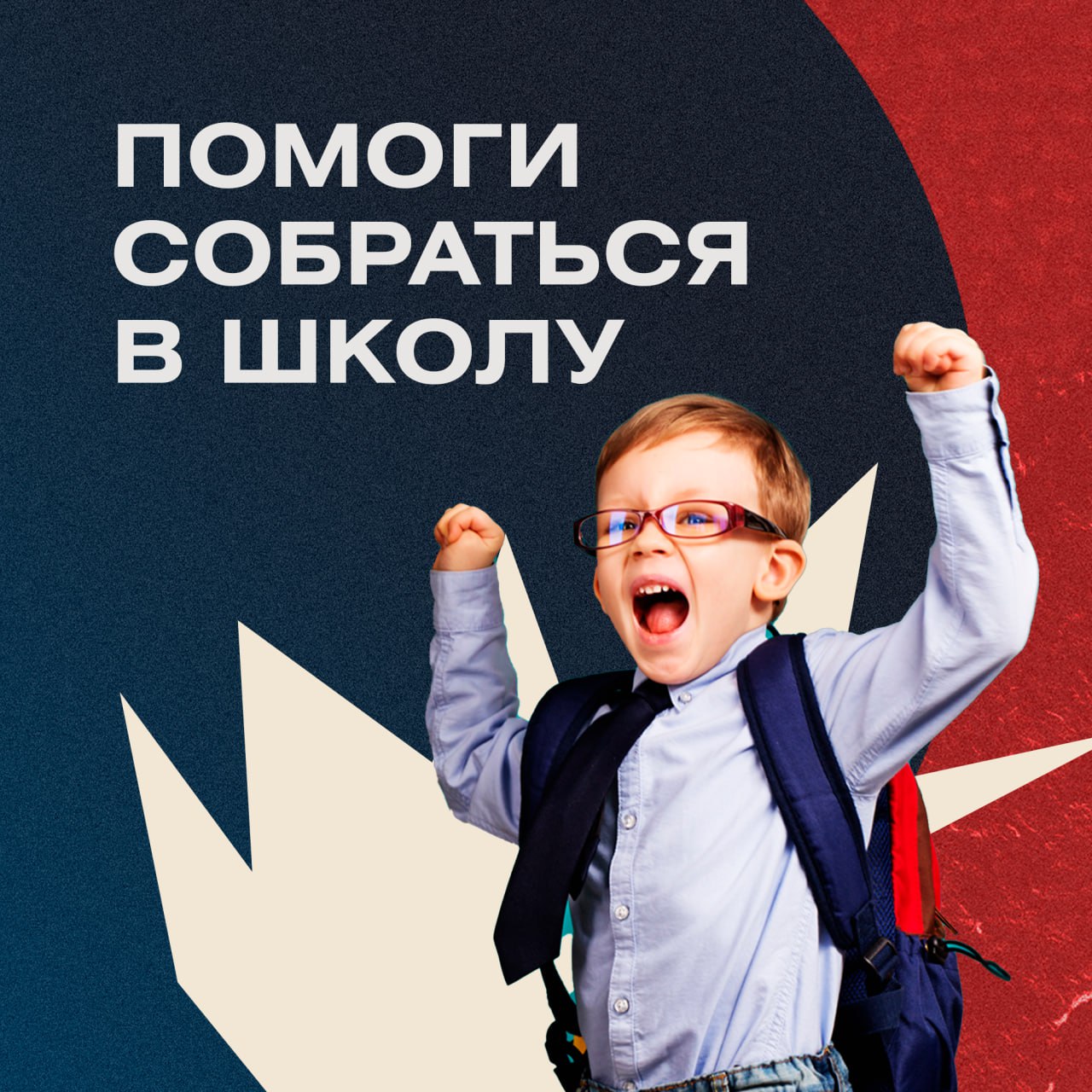  изображение для новости Попечительский совет УлГУ поддержал акцию "Помоги собраться в школу"