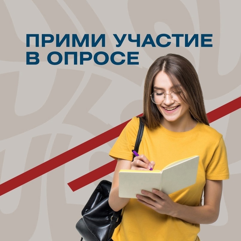  изображение для новости Расскажите, что вы думаете о вузе?