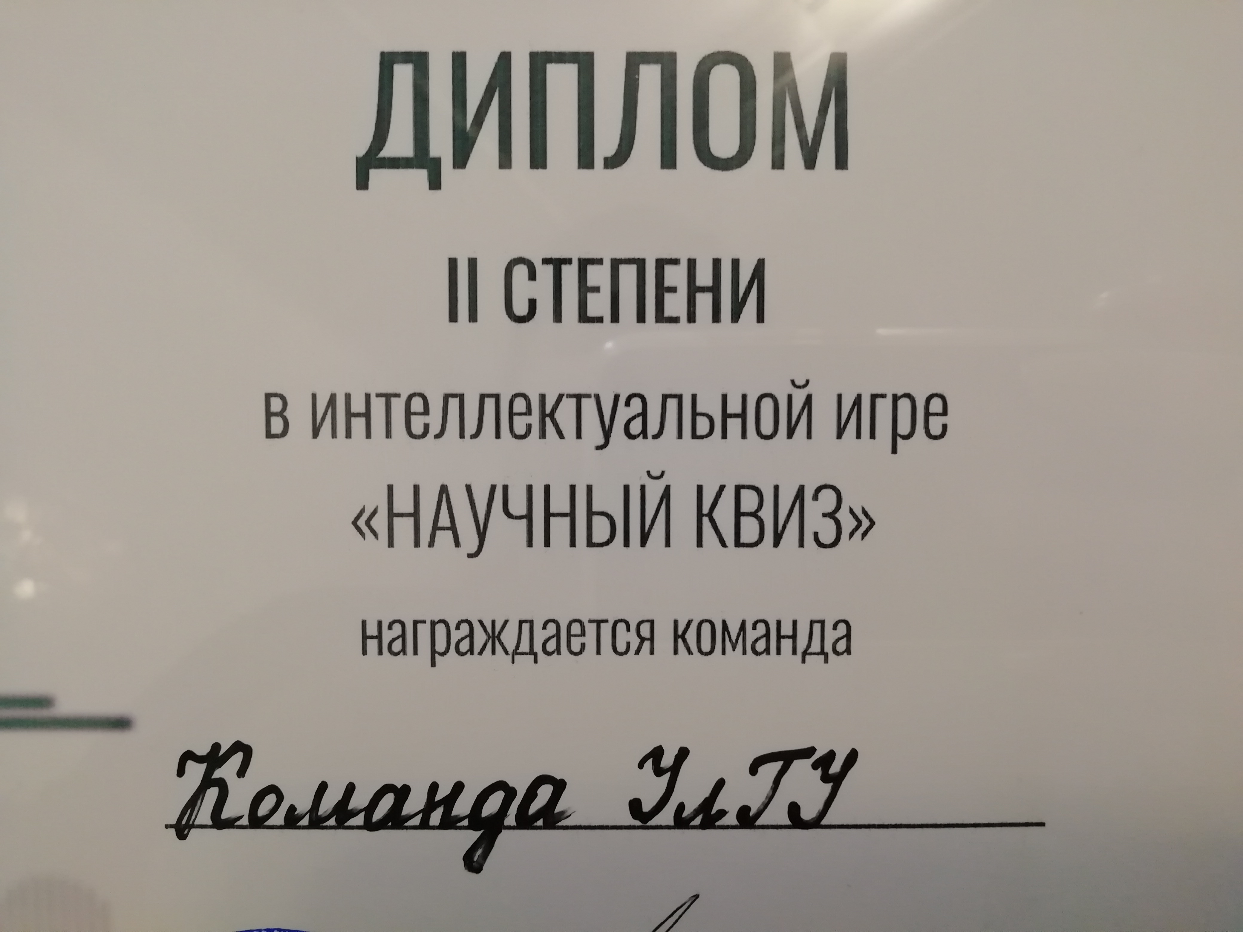  изображение для новости Студенты юридического факультета в числе  призёров научного квиза.