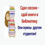  изображение для новости Учебники надо возвращать вовремя