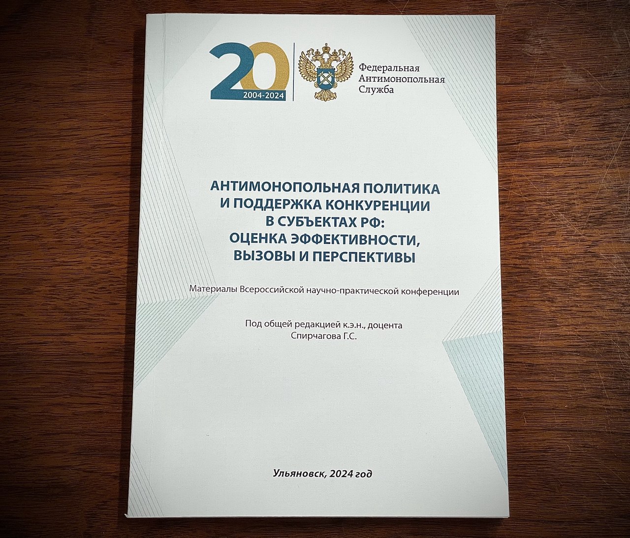  изображение для новости Вышел сборник: «Антимонопольная политика и поддержка конкуренции в субъектах РФ: оценка эффективности, вызовы и перспективы»