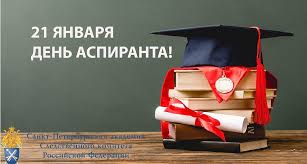  изображение для новости С международным днем аспиранта!