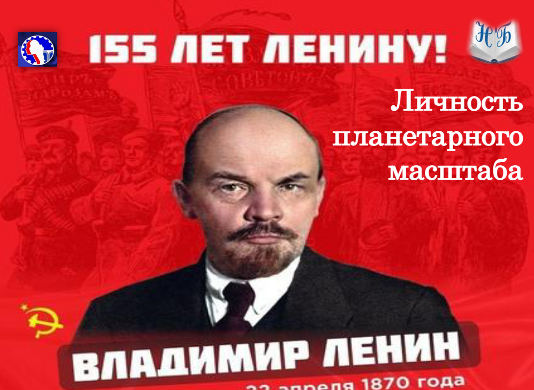  изображение для новости ЛИЧНОСТЬ ПЛАНЕТАРНОГО МАСШТАБА