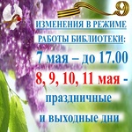 изображение для новости Изменения в режиме работы библиотеки изображение для новости Изменения в режиме работы библиотеки