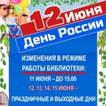  изображение для новости Изменения в режиме работы библиотеки