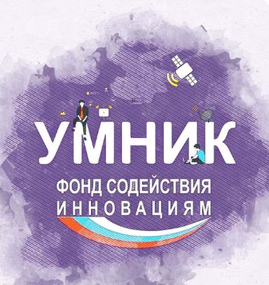  изображение для новости Стартовал прием заявок на конкурс молодых инноваторов "Умник"