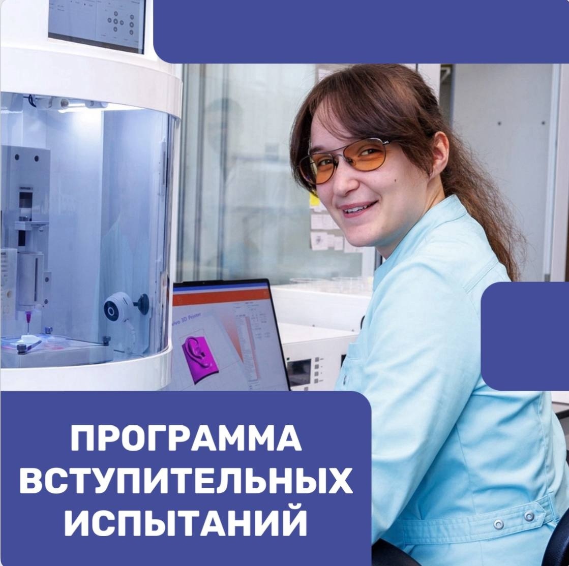  изображение для новости Программы вступительных испытаний в магистратуру ПИШ "ФармИнжиниринг"